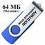 USB флешка Твистер - синій