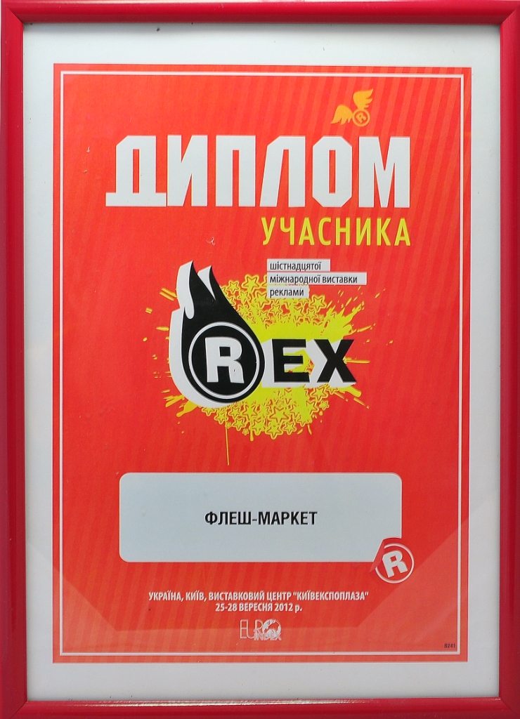 2012-REX.jpg