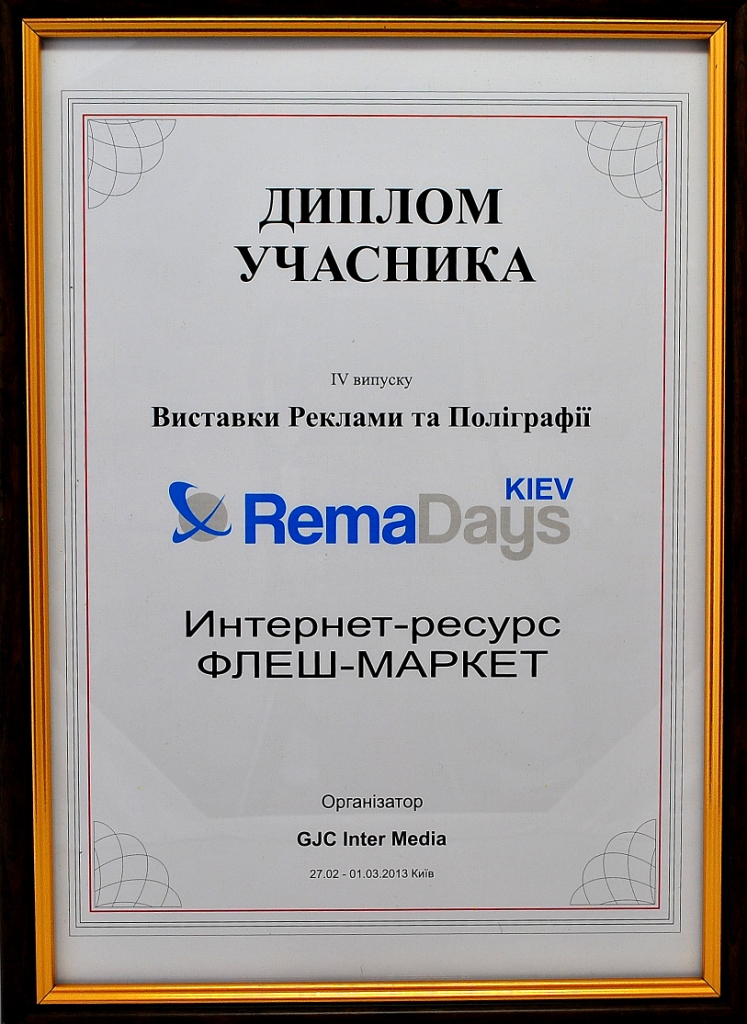 2013-Rema.jpg